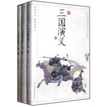 中国古典名著·三国演义（套装上中下册）（浮世绘插图版）