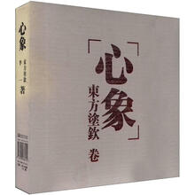 心象（套装全2册）