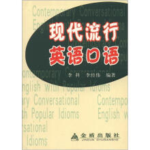 现代流行英语口语