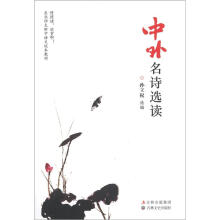 东北师大附中语文校本教材：中外名诗选读