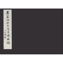 黄宾虹山水写生课徒稿（套装全2册）