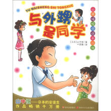 山中恒校园成长小说：与外甥是同学