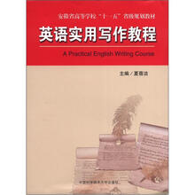 英语实用写作教程