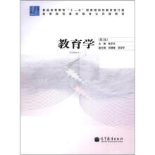 教育学(第2版)