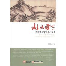水流云在:微博版“富春山居图”