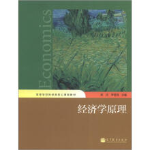 经济学原理