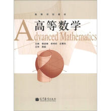 高等数学