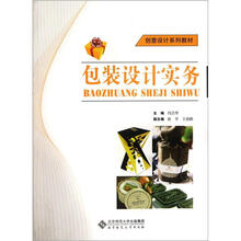 包装设计实务（附光盘创意设计系列教材）