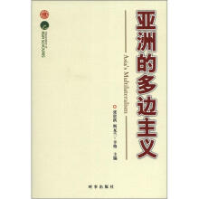 亚洲多边主义