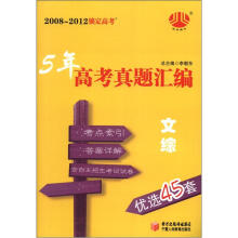 五年高考真题汇编文综(优选45套)