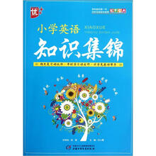 小学英语知识集锦/冠军宝典