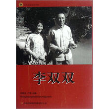 李双双/红色经典电影阅读