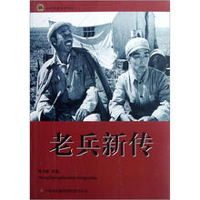 老兵新传/红色经典电影阅读