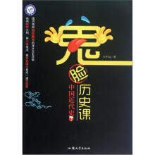 鬼脸历史课(中国近代史下)