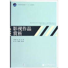 影视作品赏析