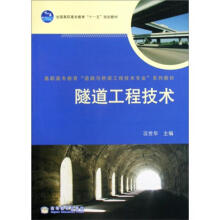 隧道工程技术（附学习卡）