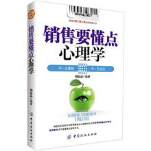 销售要懂点心理学
