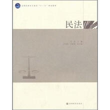 民法