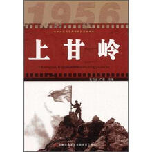 上甘岭/红色经典电影阅读