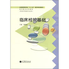 临床检验基础