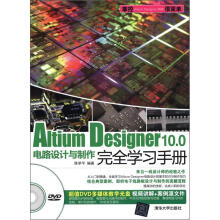 Altium Designer 10.0电路设计与制作完全学习手册(配光盘)