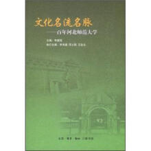 文化名流名脉(平装)
