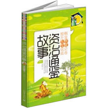 少年人文书架：资治通鉴（下）