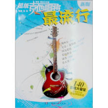 超级吉他唱将最流行(摩音进化版)