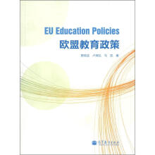 欧盟教育政策