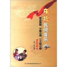 东北民间音乐：二人转小帽
