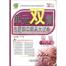 单元双测 9年级物理（上）北师大版（2012秋）