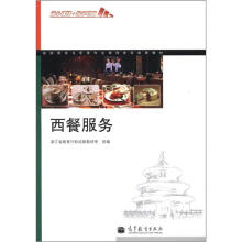 西餐服务(附学习卡/防伪标)