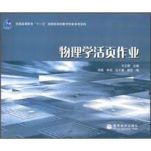 物理学活页作业