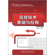信息技术基础与应用