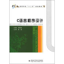 C语言程序设计（田祥宏）