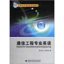 通信工程专业英语