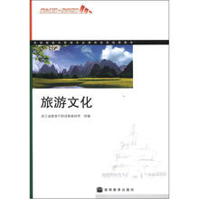 旅游文化(附学习卡/防伪标)