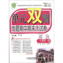 单元双测 7年级历史（上）人教版（2012秋）