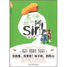 老师放开阿Sir!.全城热恋第四季.05