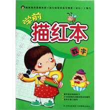 学前描红本：数字