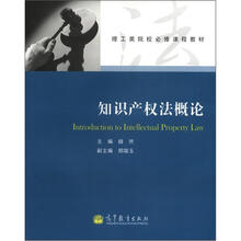 知识产权法概论