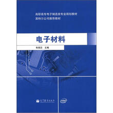 电子材料
