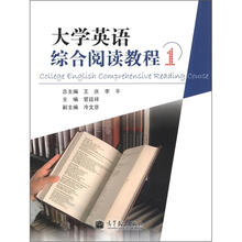 大学英语综合阅读教程1