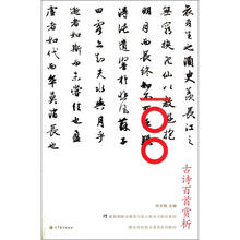 古诗100首赏析（双色）（附光盘）