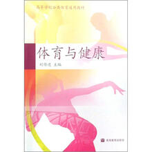体育与健康