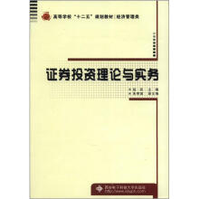 证劵投资理论与实务