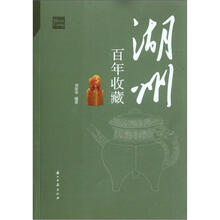 湖州百年收藏