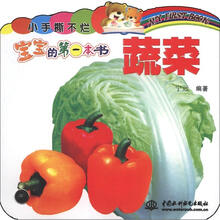 小手撕不烂·宝宝的第一本书：蔬菜