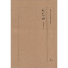 中国当代文艺理论探索书系:设计管理