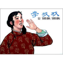 李双双(精)